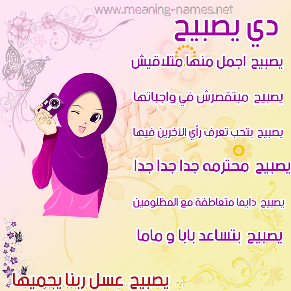 صور اسماء بنات وصفاتهم